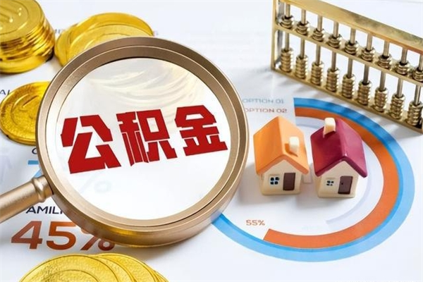 孝昌住房公积金账户被冻结怎么办（公积金账号冻结怎么办）