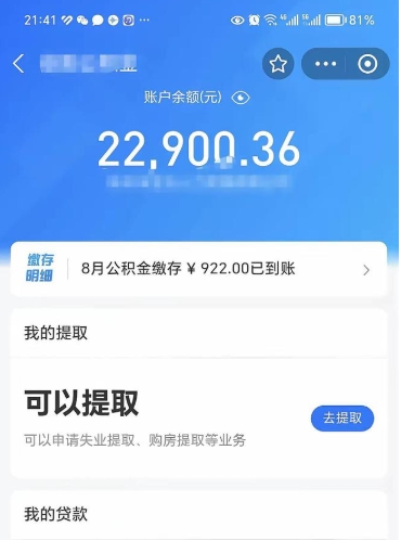 孝昌辞职了公积金怎么全部取出来（辞职了公积金的钱怎么取出来）