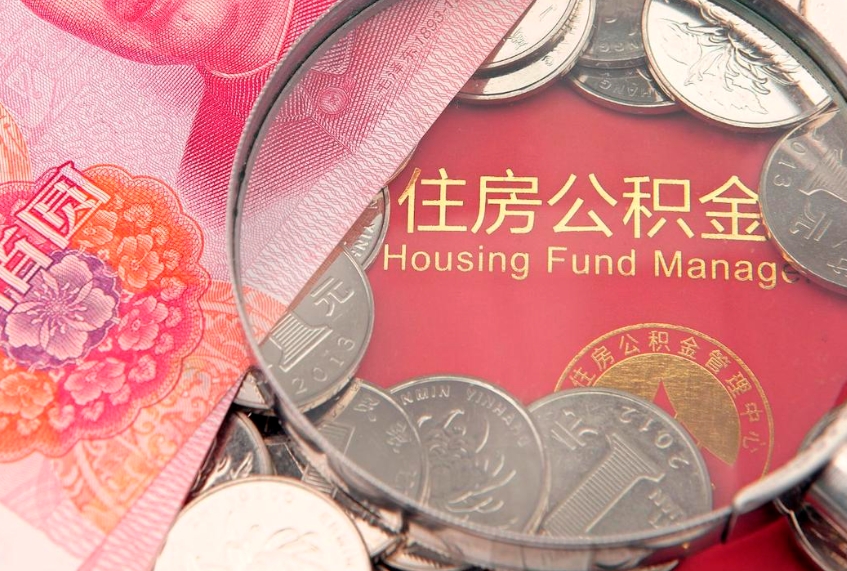 孝昌公积金提取流程详细步骤（怎么提取市公积金）